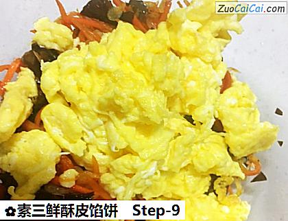 素三鲜酥皮馅饼做法第九步骤