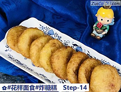 炸糖糕做法第十四步骤