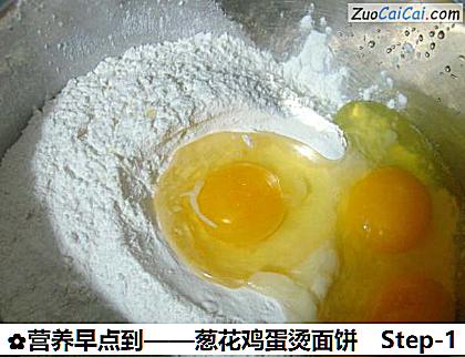 葱花鸡蛋烫面饼做法第一步骤