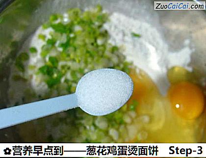 葱花鸡蛋烫面饼做法第三步骤