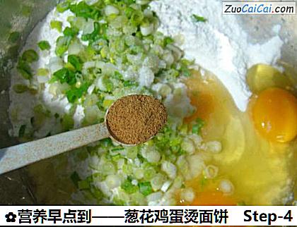 葱花鸡蛋烫面饼做法第四步骤