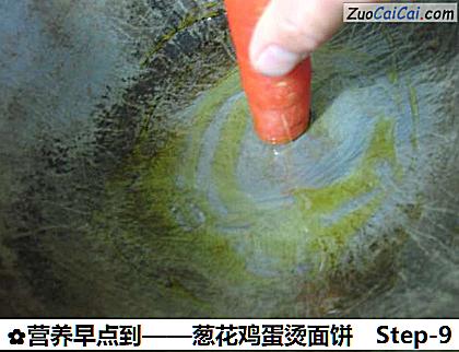 葱花鸡蛋烫面饼做法第九步骤