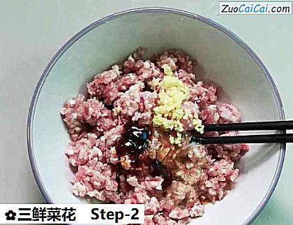 三鲜菜花做法第二步骤