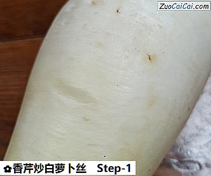 香芹炒白萝卜丝做法第一步骤