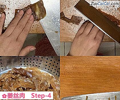 姜丝肉做法第四步骤
