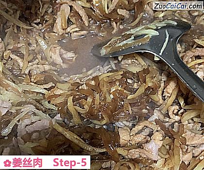 姜丝肉做法第五步骤