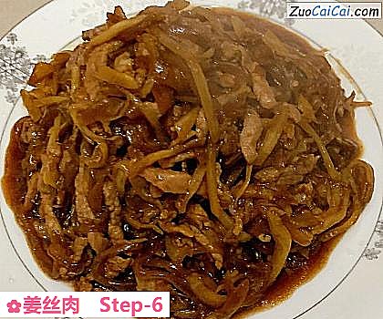 姜丝肉做法第六步骤