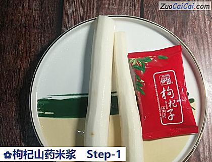 枸杞山药米浆做法第一步骤