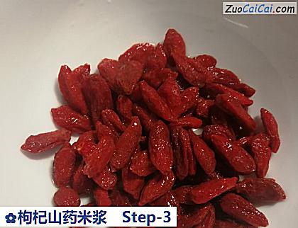 枸杞山药米浆做法第三步骤