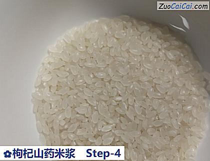 枸杞山药米浆做法第四步骤