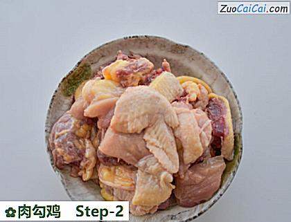 肉勾鸡做法第二步骤