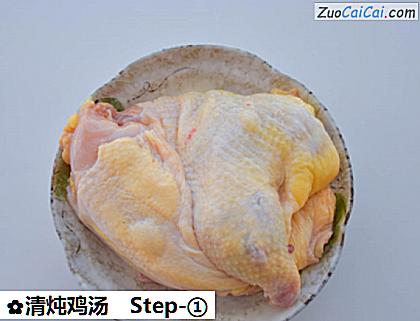 清炖鸡汤做法第一步骤