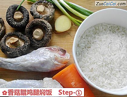 香菇腊鸡腿焖饭做法第一步骤