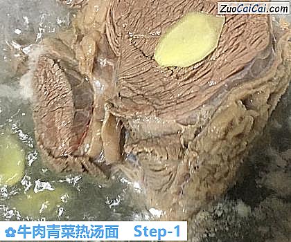 牛肉青菜热汤面做法第一步骤