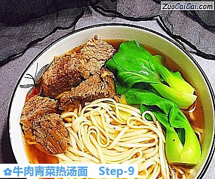 牛肉青菜热汤面做法第九步骤