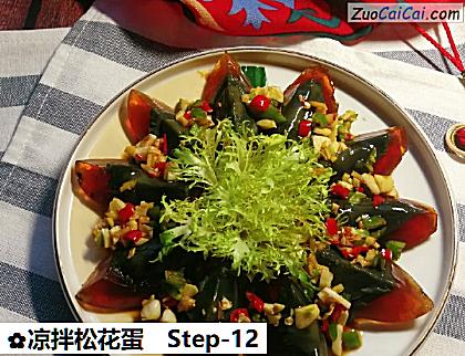 凉拌松花蛋做法第十二步骤
