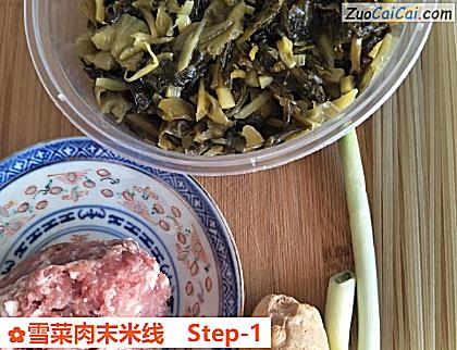 雪菜肉末米线做法第一步骤