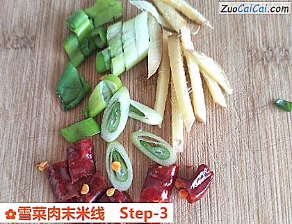 雪菜肉末米线做法第三步骤