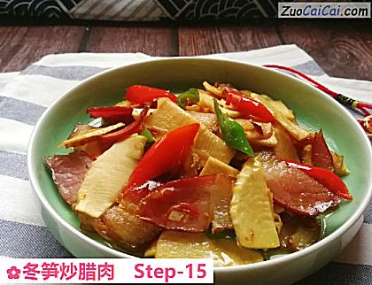 冬笋炒腊肉做法第十五步骤