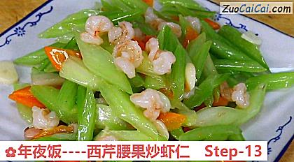 年夜饭做法第十三步骤