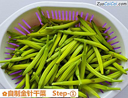 自制金针干菜做法第一步骤