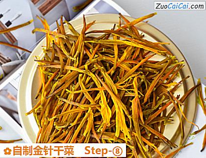 自制金针干菜做法第八步骤
