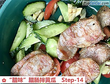 “腊味”腊肠拌黄瓜做法第十四步骤