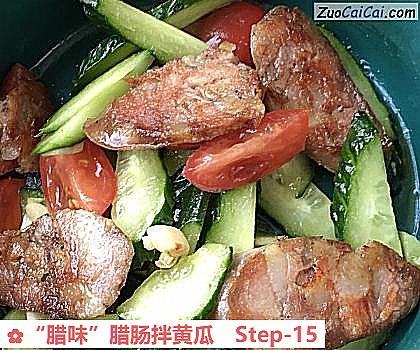 “腊味”腊肠拌黄瓜做法第十五步骤