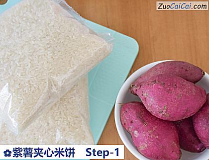 紫薯夹心米饼做法第一步骤