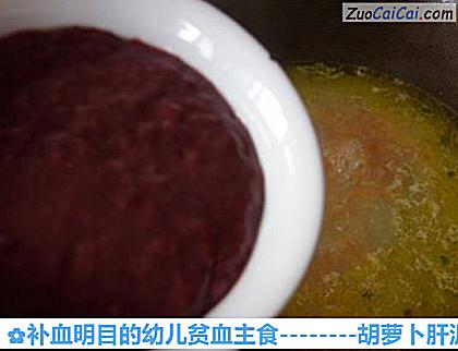 补血明目的幼儿贫血主食做法第七步骤