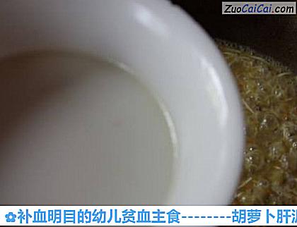 补血明目的幼儿贫血主食做法第九步骤