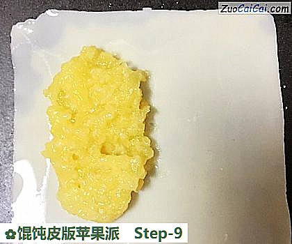 馄饨皮版苹果派做法第九步骤