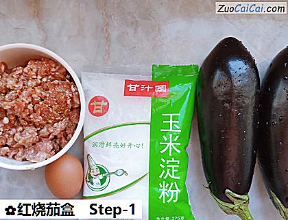 红烧茄盒做法第一步骤