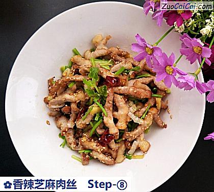 香辣芝麻肉丝做法第八步骤