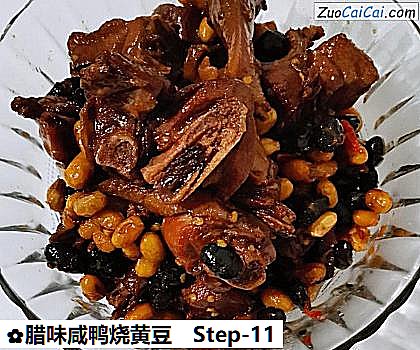腊味咸鸭烧黄豆做法第十一步骤