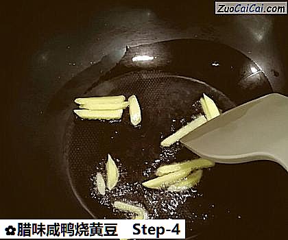 腊味咸鸭烧黄豆做法第四步骤