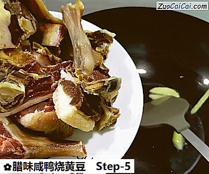 腊味咸鸭烧黄豆做法第五步骤