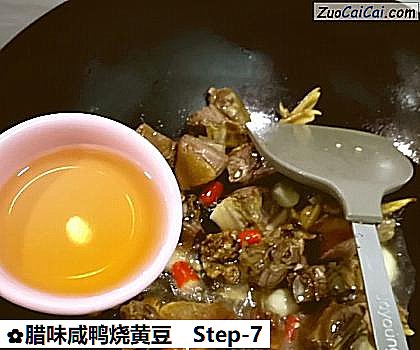 腊味咸鸭烧黄豆做法第七步骤