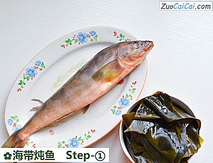 海带炖鱼做法第一步骤