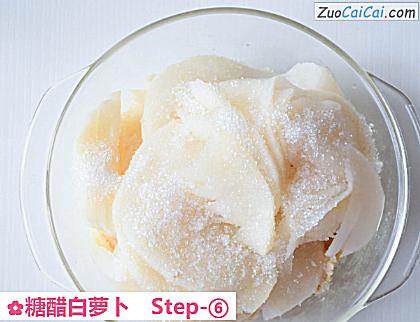 糖醋白萝卜做法第六步骤