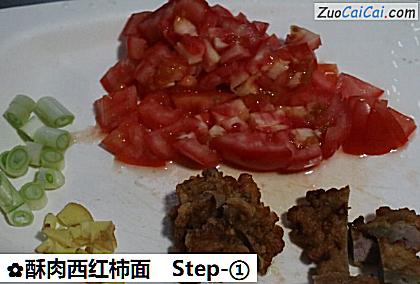 酥肉西红柿面做法第一步骤