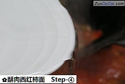 酥肉西红柿面做法第四步骤