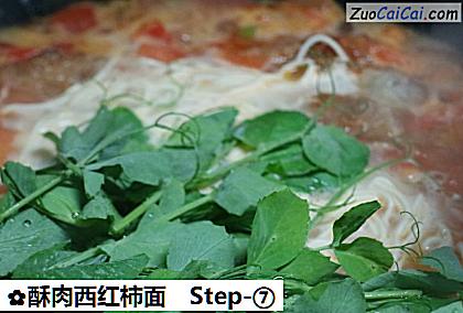 酥肉西红柿面做法第七步骤