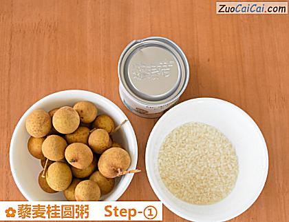 藜麦桂圆粥做法第一步骤