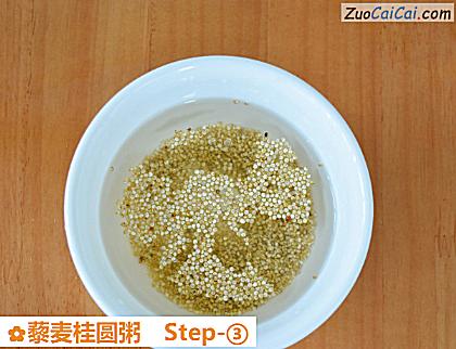 藜麦桂圆粥做法第三步骤
