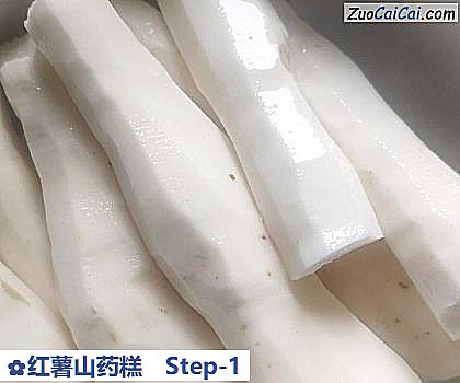 红薯山药糕做法第一步骤