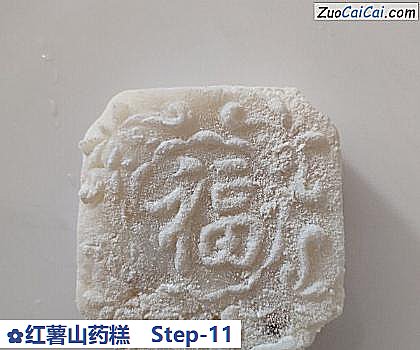 红薯山药糕做法第十一步骤