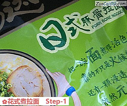 花式煮拉面做法第一步骤