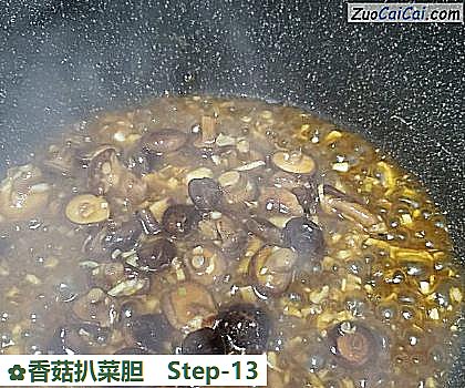 香菇扒菜胆做法第十三步骤