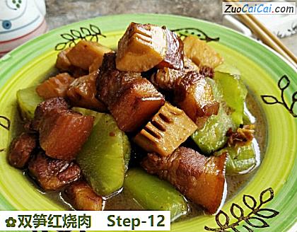 双笋红烧肉做法第十二步骤